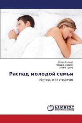 Raspad Molodoy Sem'i