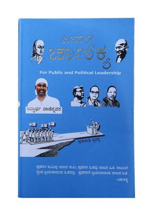Peoples Chanakya