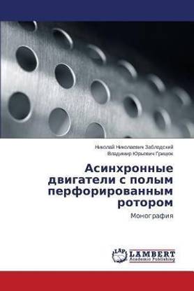 Asinkhronnye Dvigateli S Polym Perforirovannym Rotorom