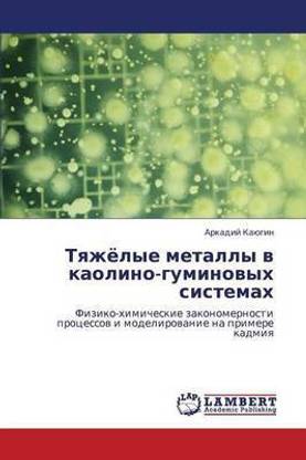 Tyazhyelye Metally V Kaolino-Guminovykh Sistemakh