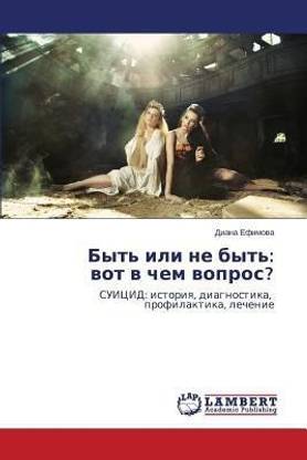 Byt' ili ne byt'