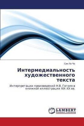 Intermedial'nost' Khudozhestvennogo Teksta
