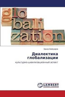 Dialektika Globalizatsii