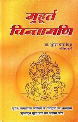 Muhurat Chintamani -