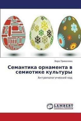 Semantika Ornamenta V Semiotike Kul'tury