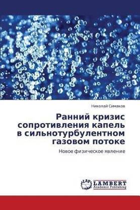 Ranniy Krizis Soprotivleniya Kapel' V Sil'noturbulentnom Gazovom Potoke
