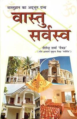 VASTU SARVASV