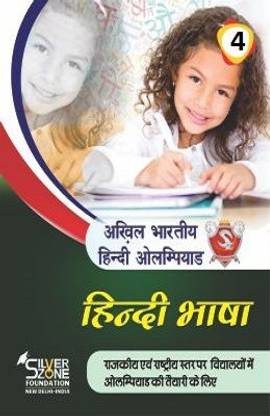 Silver Zone Olympiad Books HINDI Comprihenshive Book Class 4
