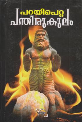 Parayipetta Panthirukulam