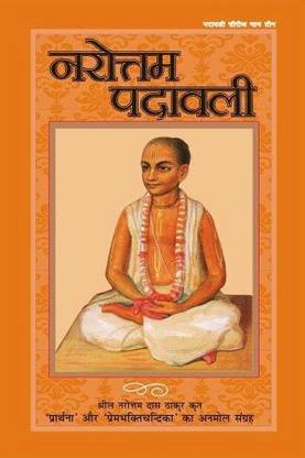 Narottam Padavali
