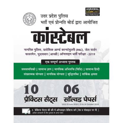U.P. Police Constable Exam (10 Practice Sets + 6 Solved Papers) Book 2019