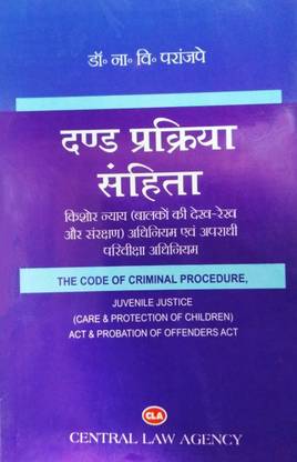 The Code Of Criminal Procedure [Hindi]