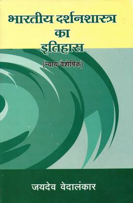 Bharatiya Darshan Shastra ka Itihaas (Nyaya-Vaisheshika) 2nd Part