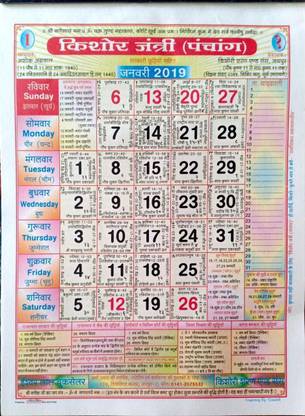 MNA Kishor Jantri Panchang 2019 / Calendar 2019 - 3 Pcs 2019 Wall Calendar