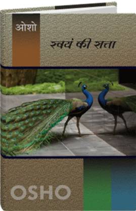 Swayam Ki Satta (OSHO Book Hindi) - Collection of OSHO Talks on multi-dimensional aspects of life