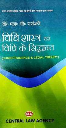 Jurisprudence & Legal Theory (Hindi)