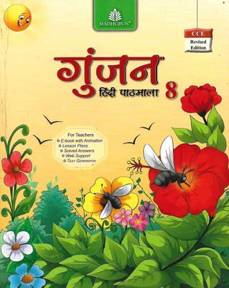 MADHUBUN GUNJAN HINDI PATHMALA CLASS 8