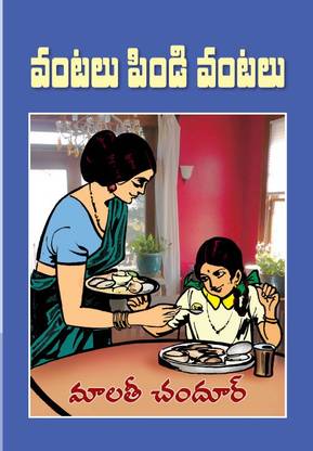 Vantalu Pindi Vantalu