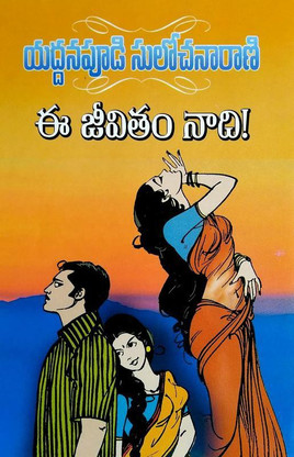online telugu novels online telugu novels