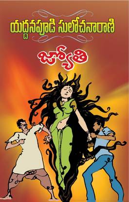 Jyothi - Telugu Novel