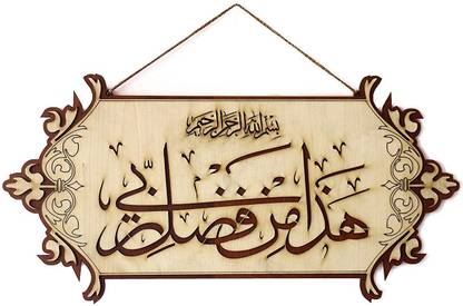 MOMIN BAZAAR HAZA MIN FAZLE RABBI Religious Frame
