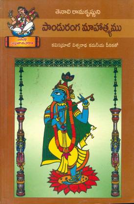 (T/M) MAHATMAYMU PANDURANGA