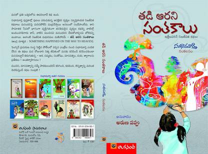 (T/M) TADI AARANI SANTAKALU