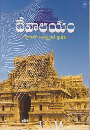 (T/M) DEVALAYAM