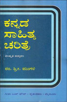 Kannada Sahitya Charitre