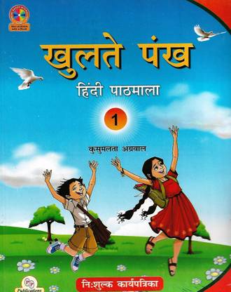 P.P PUBLICATIONS KHULTE PANKH (HINDI PATHMALA) CLASS 1  - English grammar and composition 7 (Paper back, H.D. Madan)