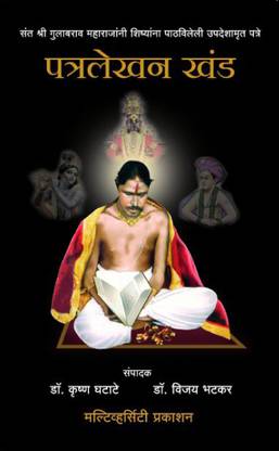 Patra lekhan Khand