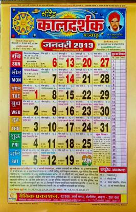 MNA Shri Dev Kaaldarshak Panchang 2019 / Calendar 2019- 5 Pcs 2019 Wall Calendar