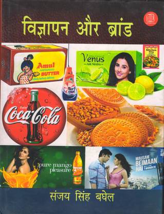 Vigyapan Aur Brand
