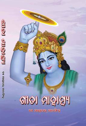 Gita Mahatmya