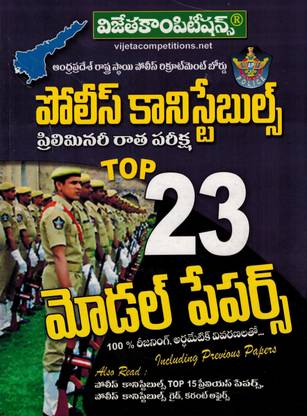 AP Police Constables Preliminary Exam Test Top 23 Model Papers [ TELUGU MEDIUM ]