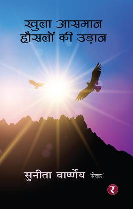 Khula Aasman, Hauslon Ki Udan