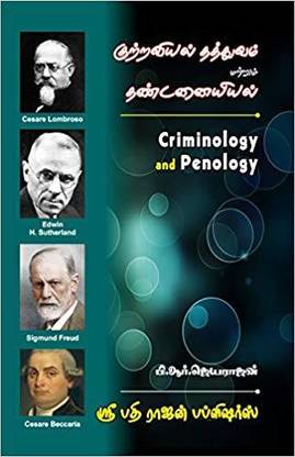 Criminology And Penology In TAMIL