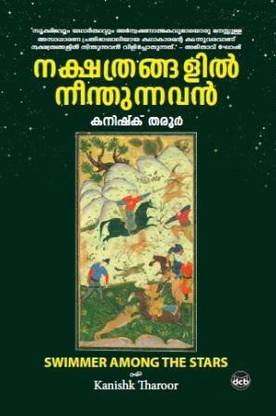 NAKSHATHRANGALIL NEENTHUNNAVAN