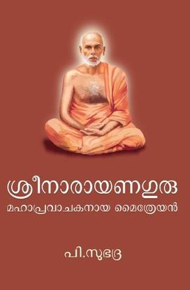 SREE Narayana Guru