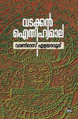 VADAKKAN EITHIHYAMALA