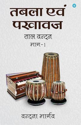 Tabla and Pakhavaz