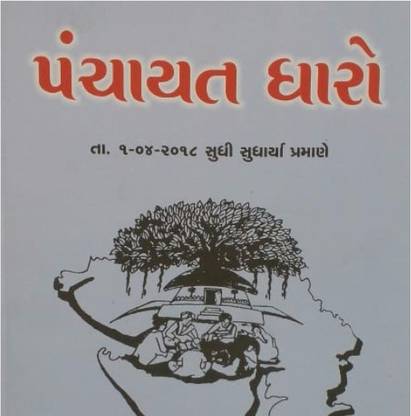 Panchayat Dharo In Gujarati 2018-19 Edition