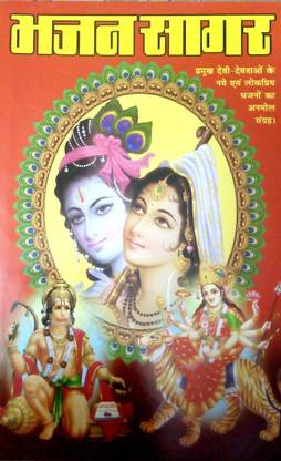 भजन सागर