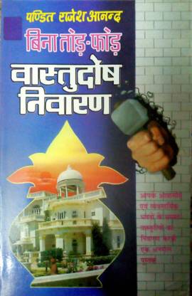 Vastu Dosh Karan Nivaran