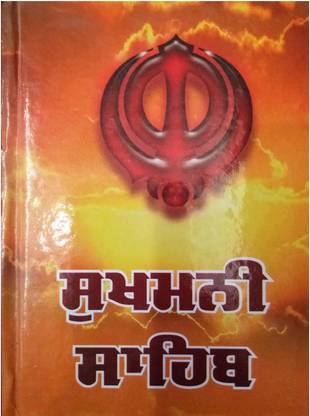 Sukhmani Sahib Ji Book In Hindi ( Pocket Size For Daily Routine Reading 1 Book )