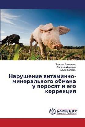 Narushenie vitaminno-mineral'nogo obmena u porosyat i ego korrektsiya