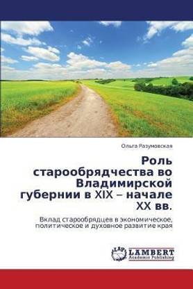Rol' Staroobryadchestva Vo Vladimirskoy Gubernii V XIX - Nachale XX VV.