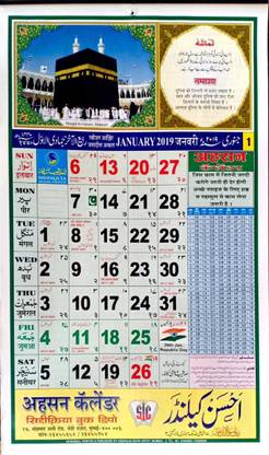 MNA Calendar 2019/ Islamic Calendar 2019- 2 Pcs 2019 Wall Calendar