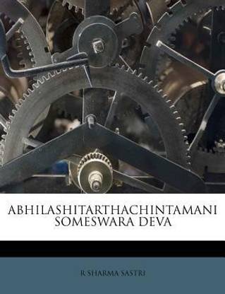 Abhilashitarthachintamani Someswara Deva