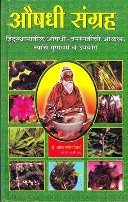 औषधे संग्रह